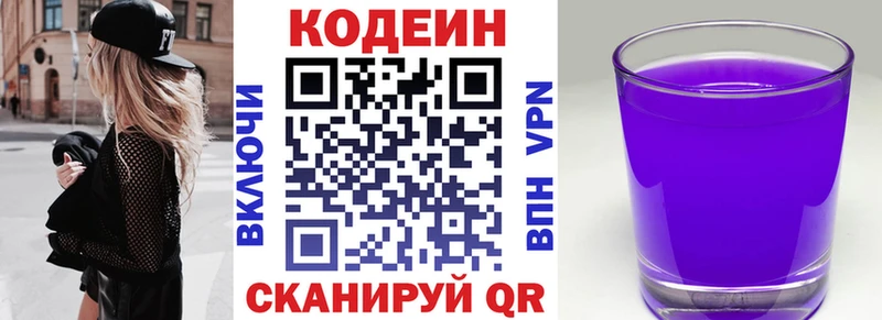 Кодеиновый сироп Lean Purple Drank Семёнов